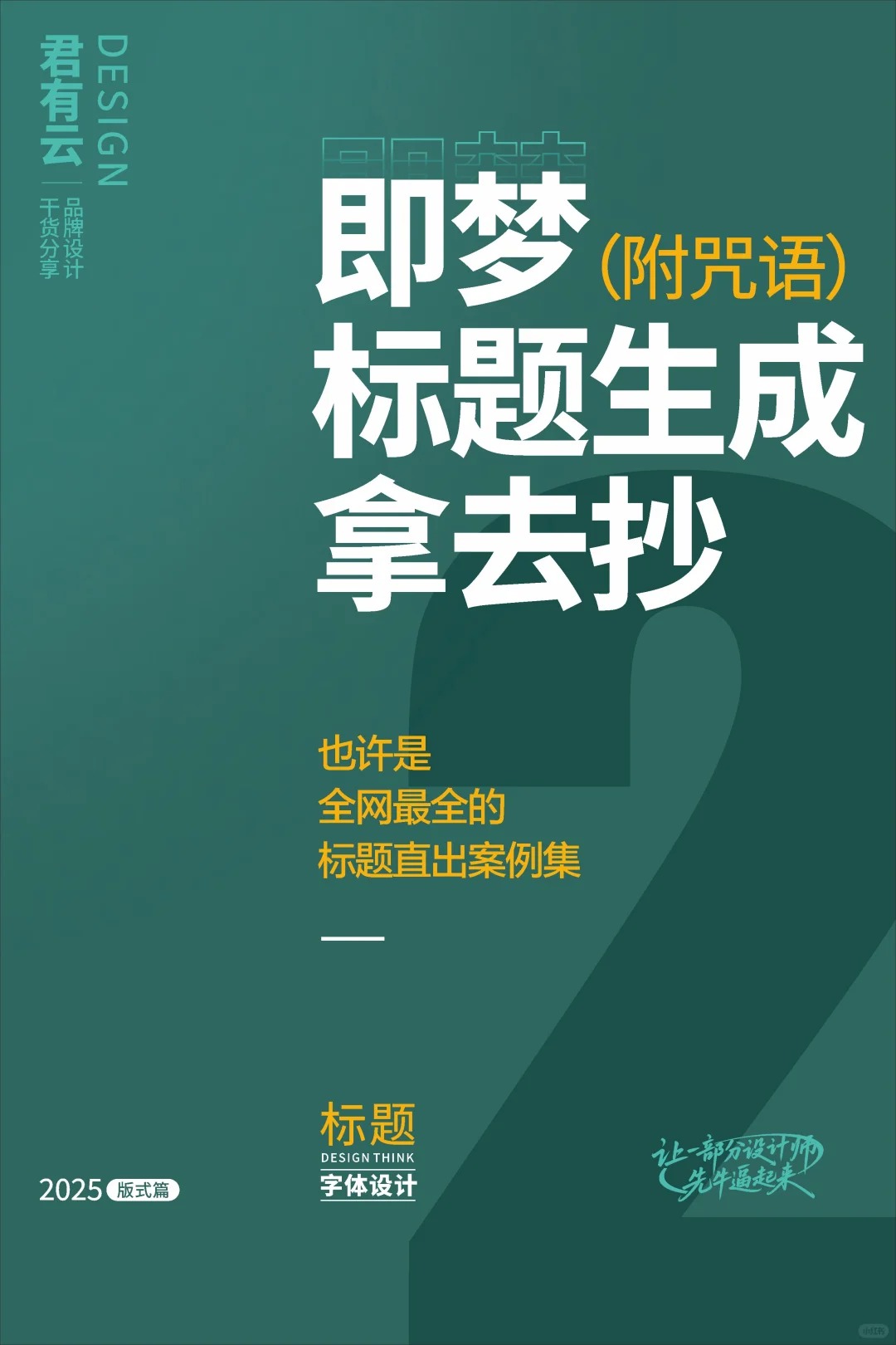 也许是全网最全即梦标题直出案例集 提示词