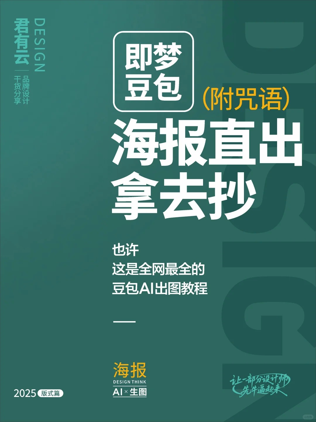 也许 这是全网最全的即梦海报直出教程