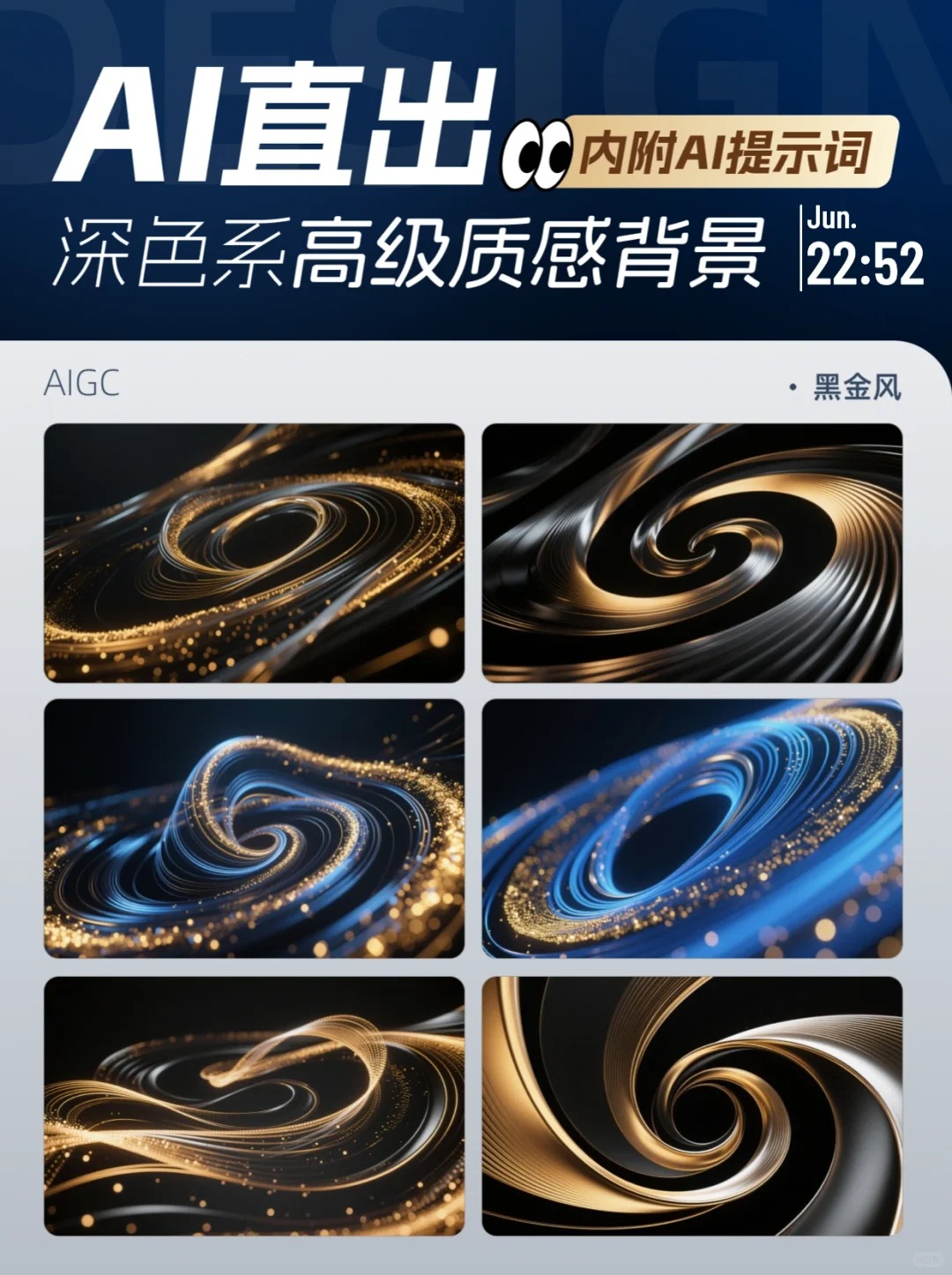 20倍效率+高级质感！AI直出轻奢暗黑风背景！