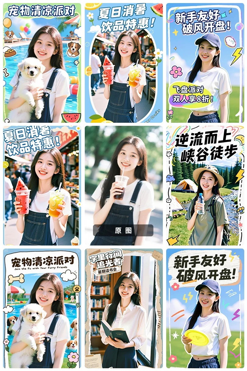 一张照片秒变多样海报✨AI海报（附提示词）