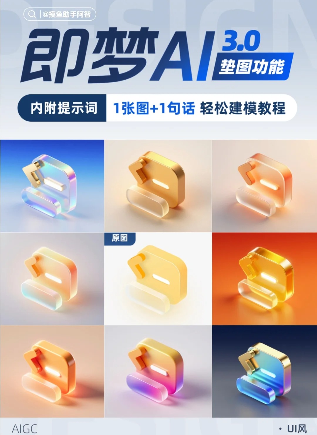 即梦垫图功能实用玩法，3D建模轻松搞定！