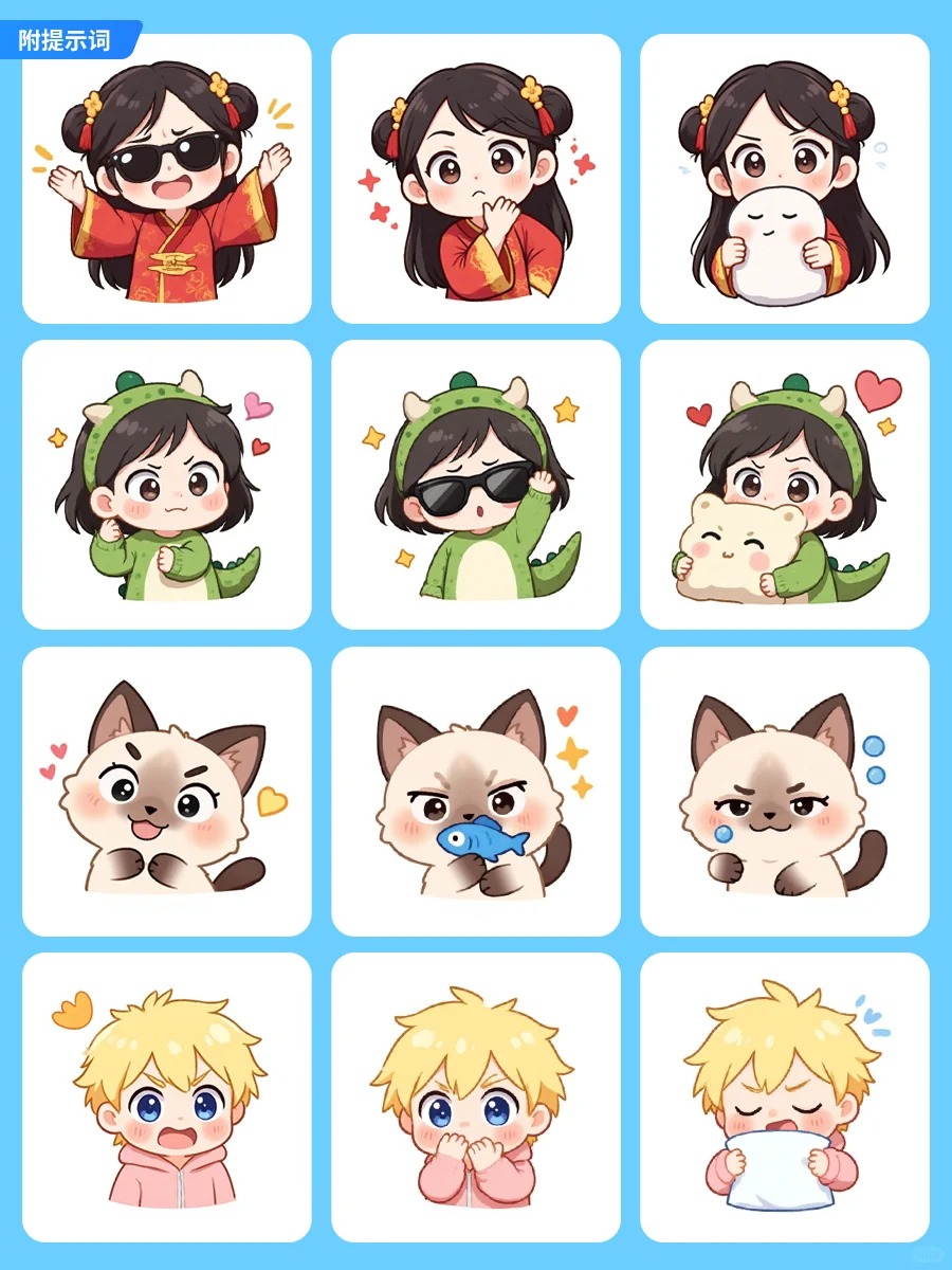 可爱表情包✨AI教程（附提示词)