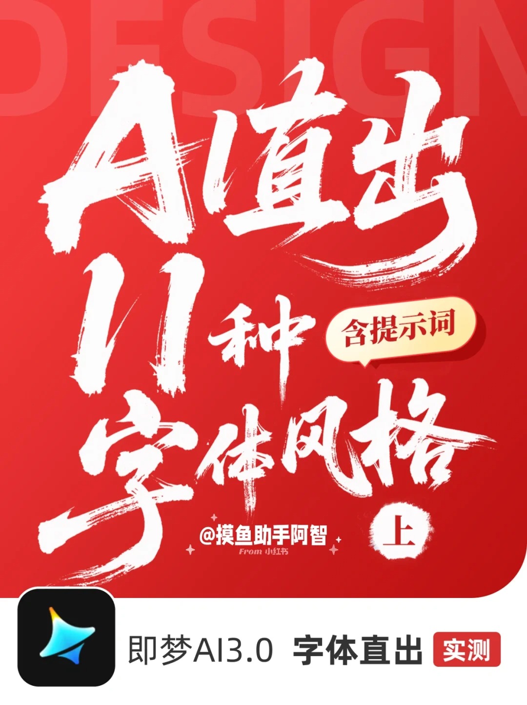 即梦AI直出11种字体风格（上）实测有效❗️