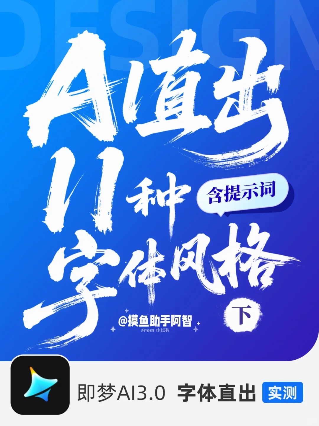 即梦AI直出11种字体风格（下）实测有效❗️