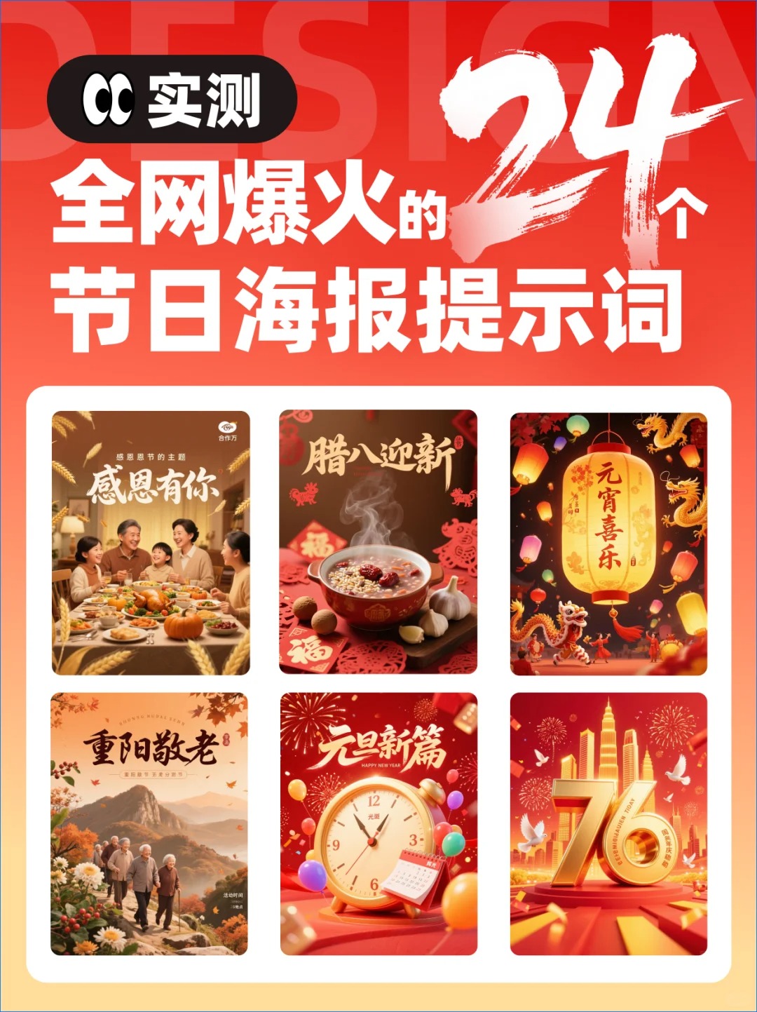 千呼万唤！即梦AI3.0节日海报大测评！