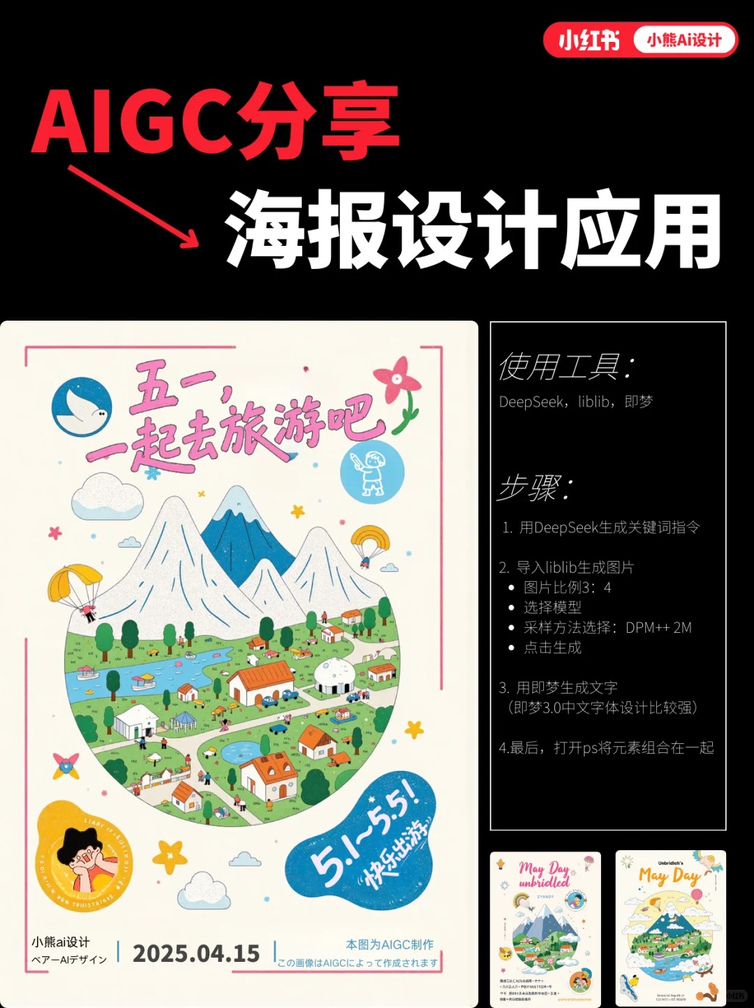 我用ai做了一套小红书风格的✨五一插画