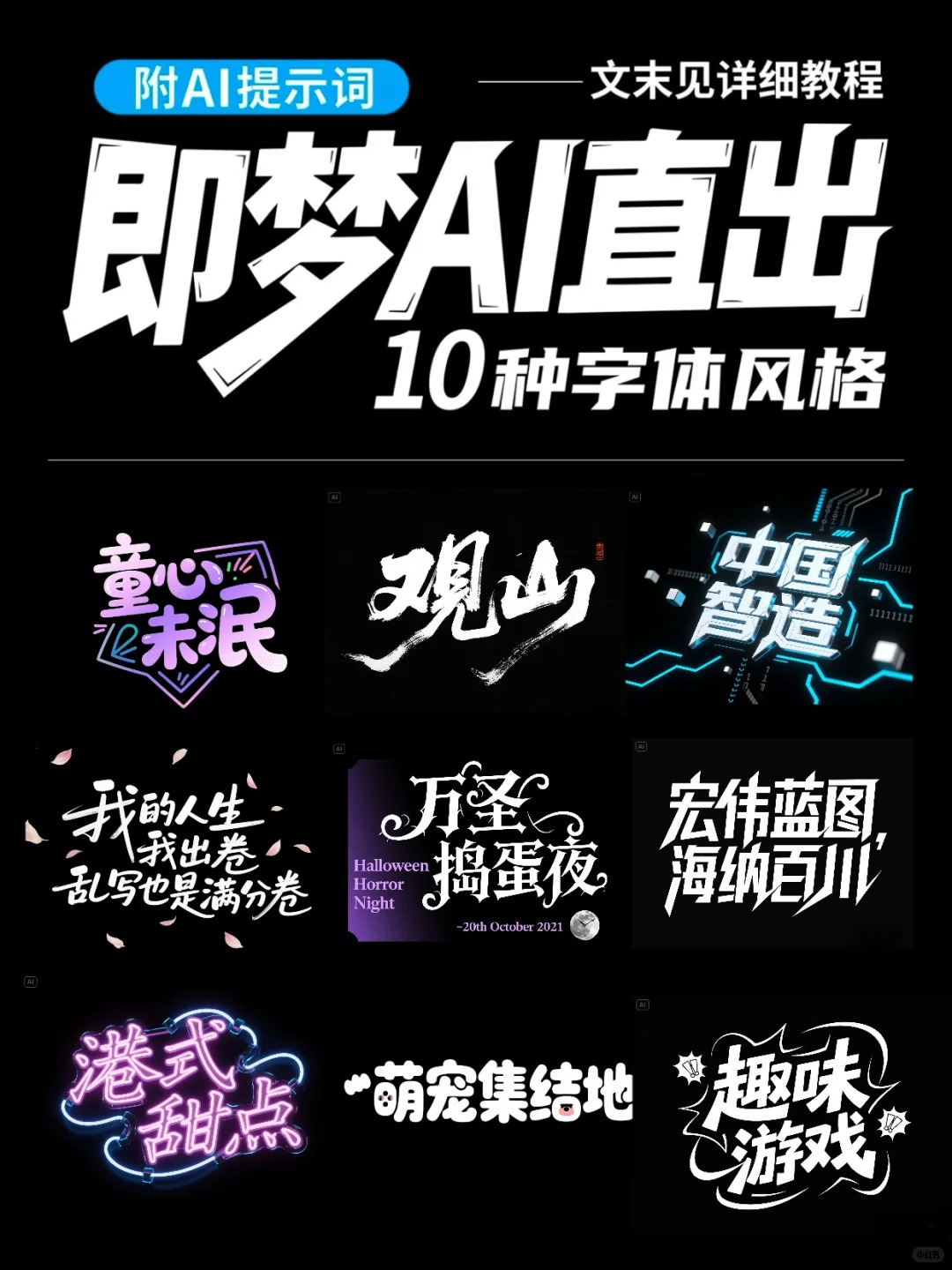 即梦AI字体直出，国产 AI真的太强大了