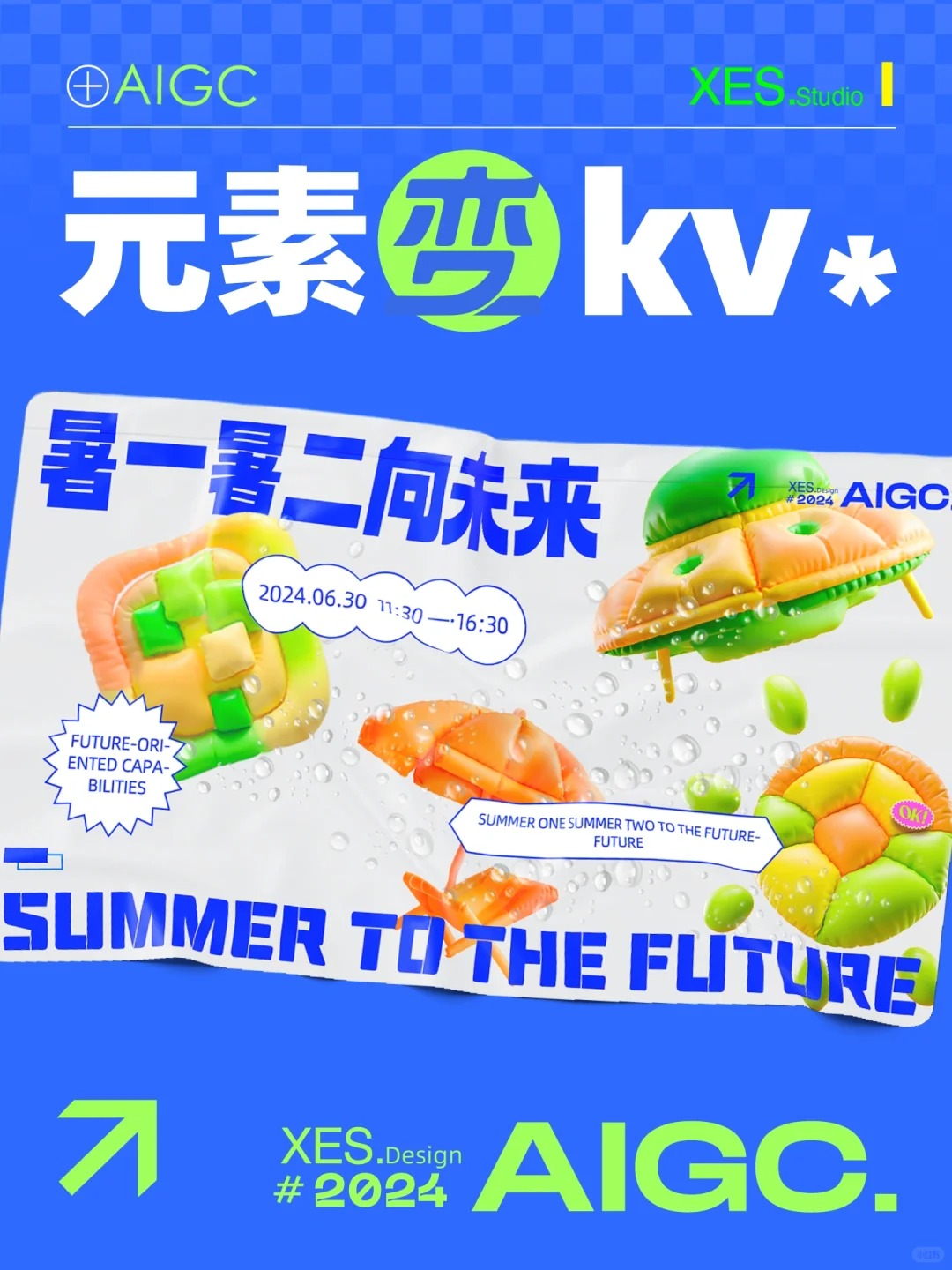 3D 元素大变身！教你轻松打造酷炫 kv