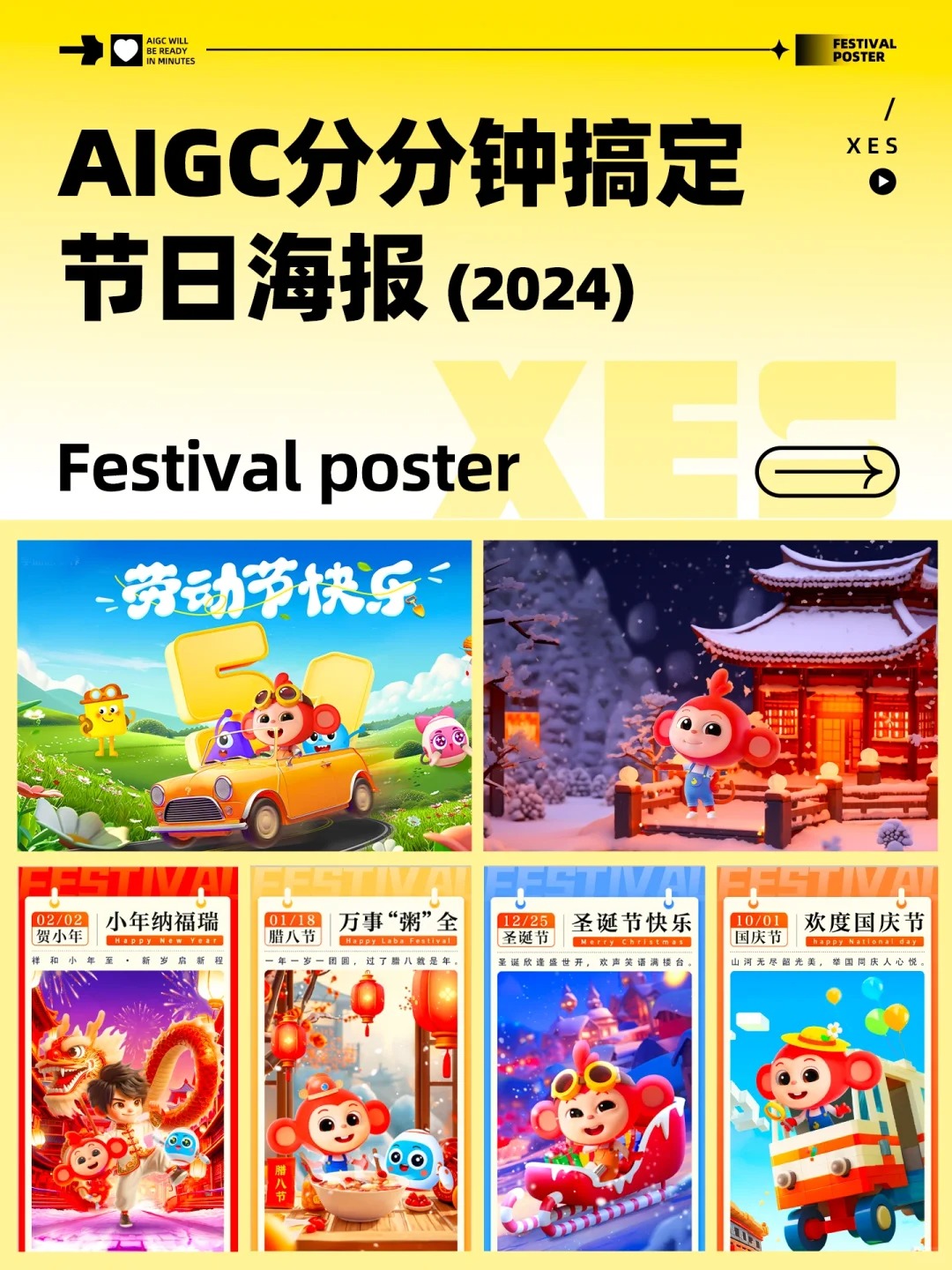 【AIGC】快速搞定节日节气海报啦