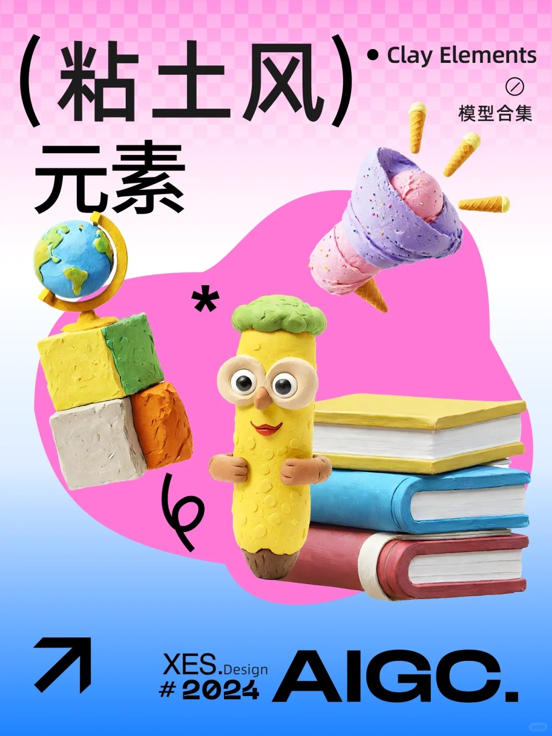【Ai教程】粘土风格元素怎么做？附关键词