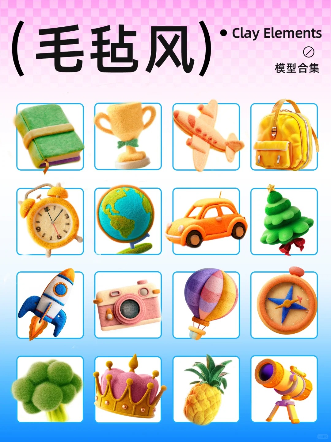 【AIGC】毛绒风格元素，附带教程