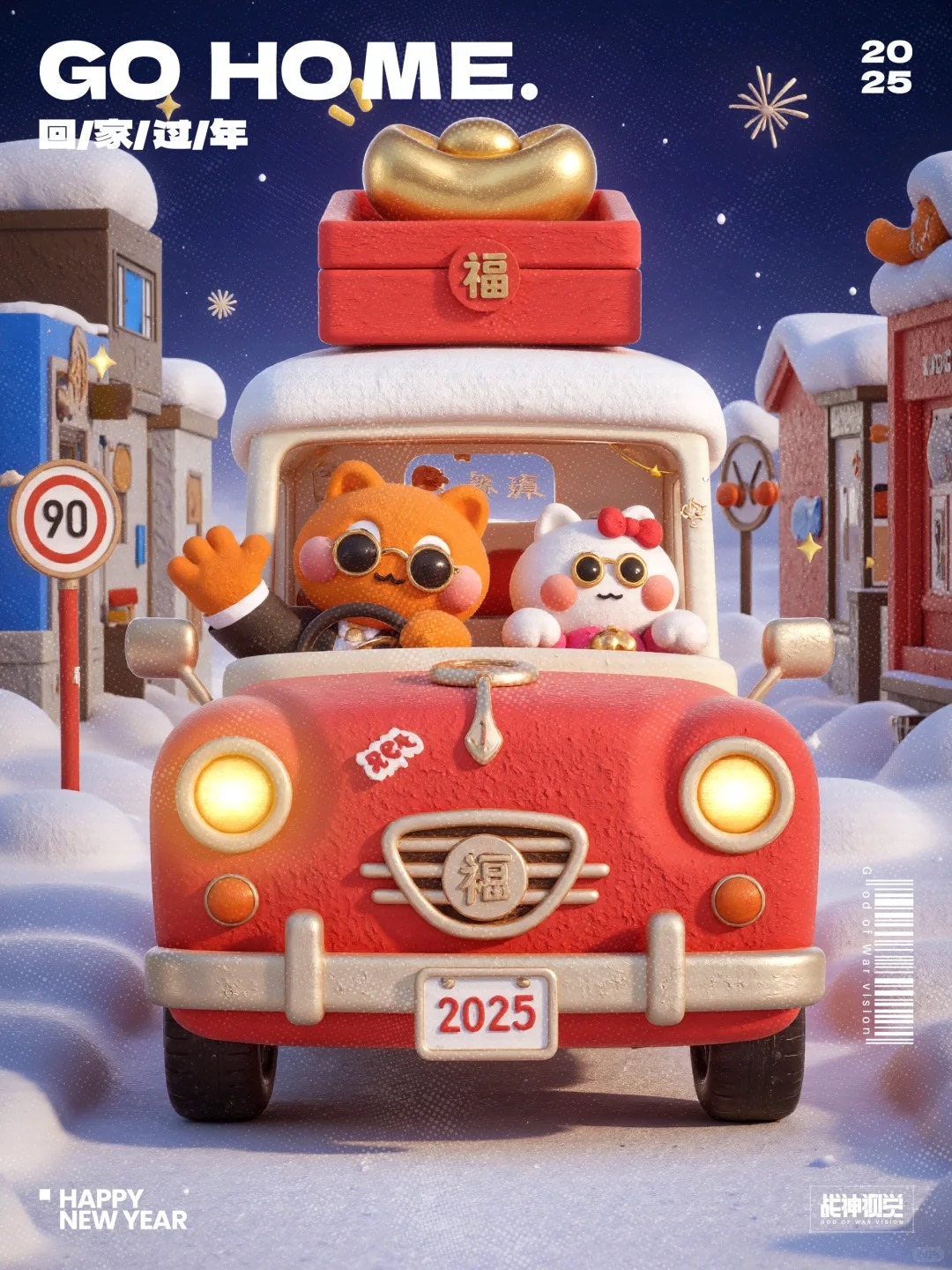 走得再远，过年也要回家！【附海报教程】