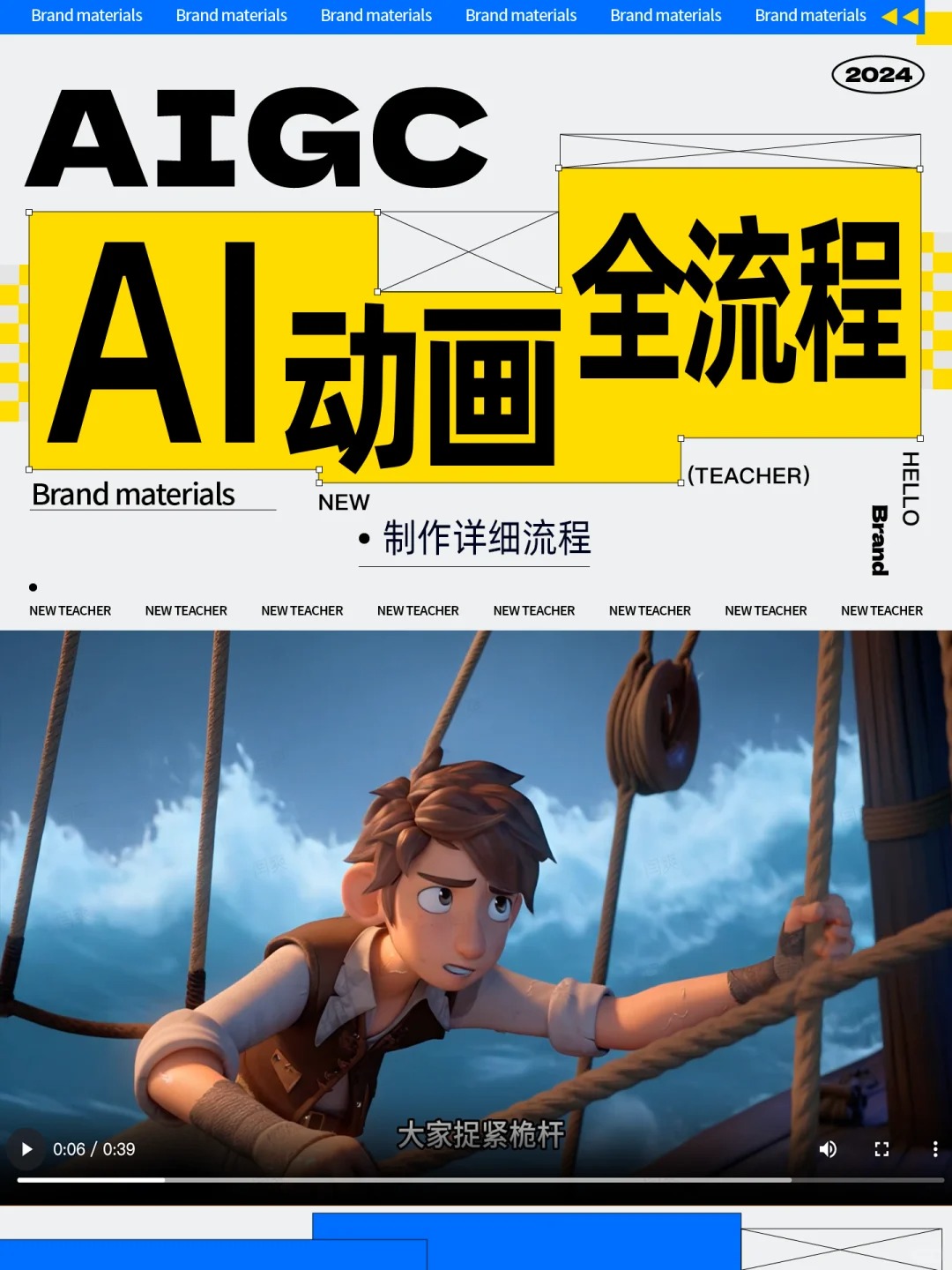 超全 AIGC 动画制作教程