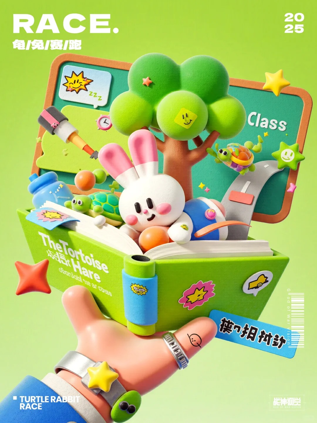 绝了！用AI搞定 “龟兔赛跑”开学海报【附教程】