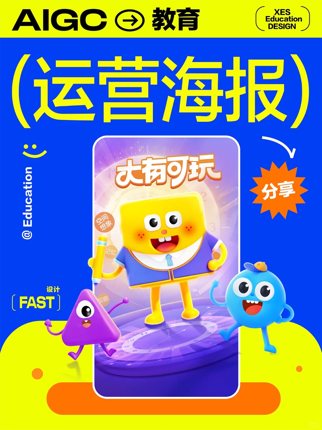 AI 赋能，让运营海报脱颖而出！
