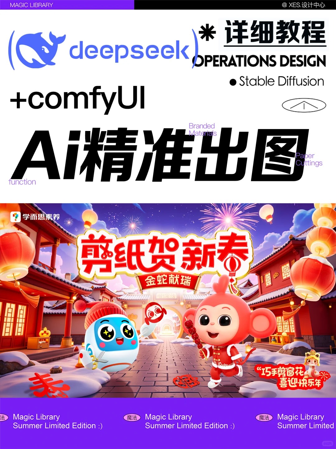 爆火！DeepSeek+AI 精准出图秘籍