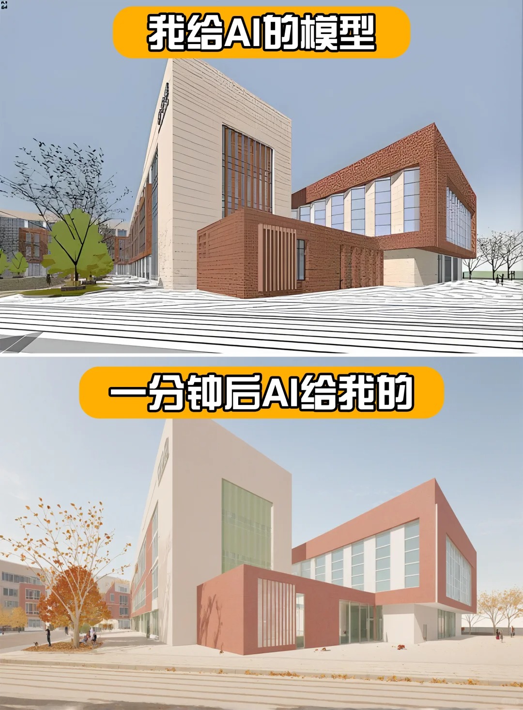 用AI做插画风效果图，太快了！