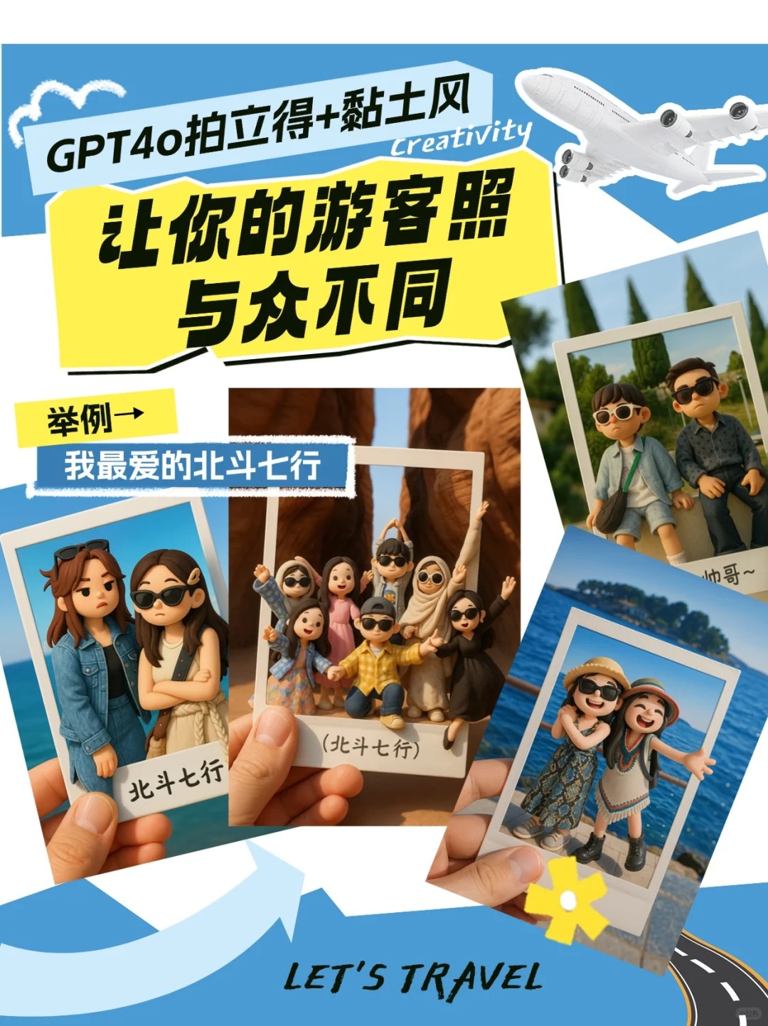 用4o做黏土风拍立得风格，实在太赞了！