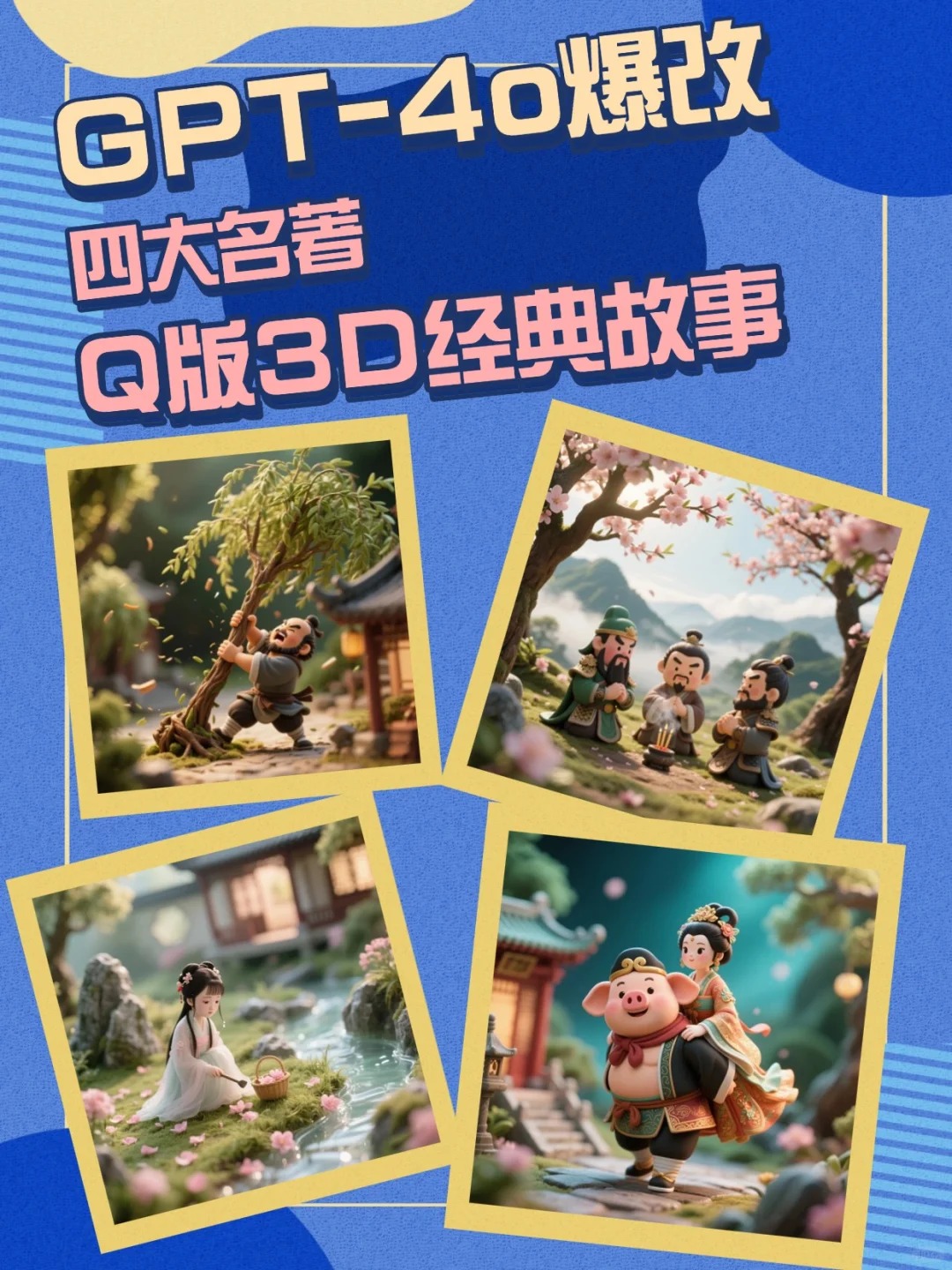 儿童节给孩子做名著画册