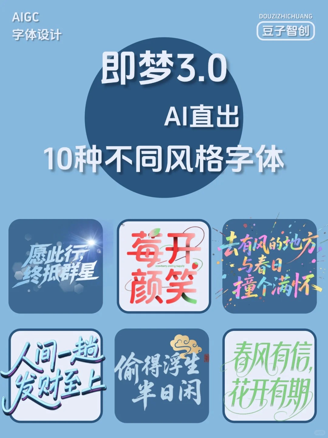 即梦3.0个性字体生成指南！