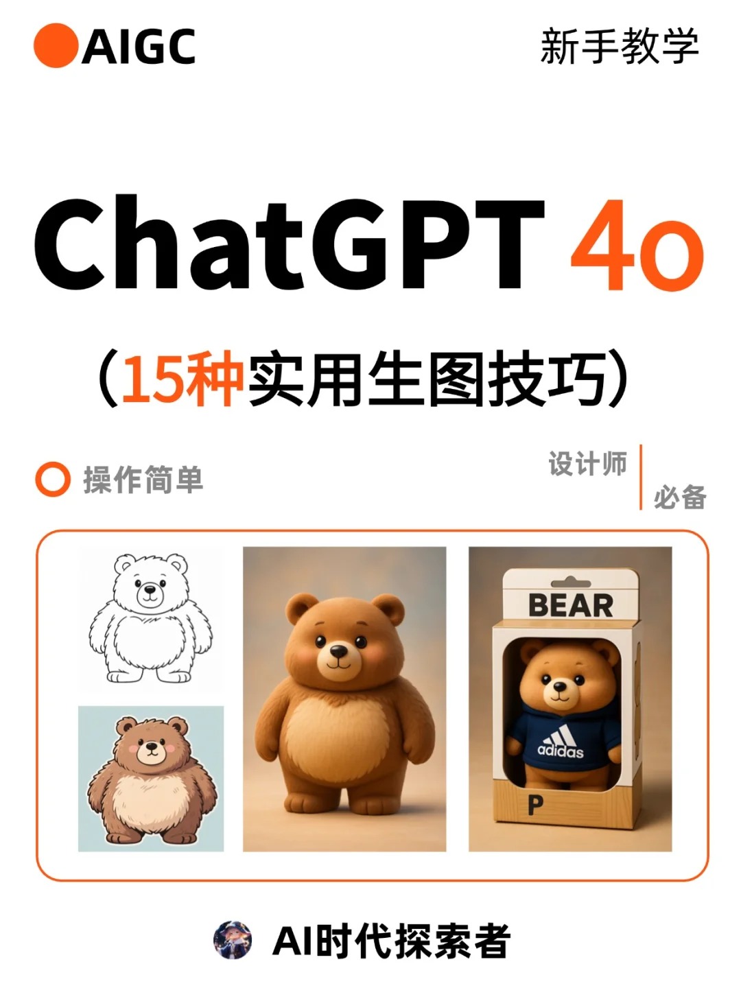 GPT4o 零基础生图技巧汇总